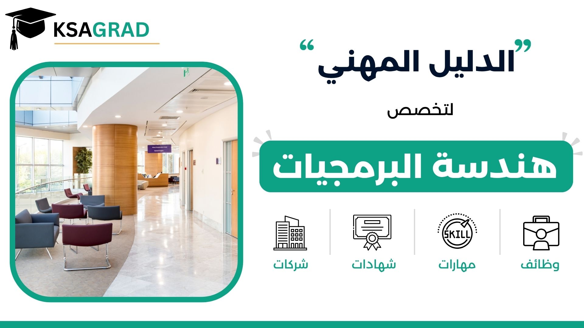 الدليل المهني لتخصص هندسة البرمجيات