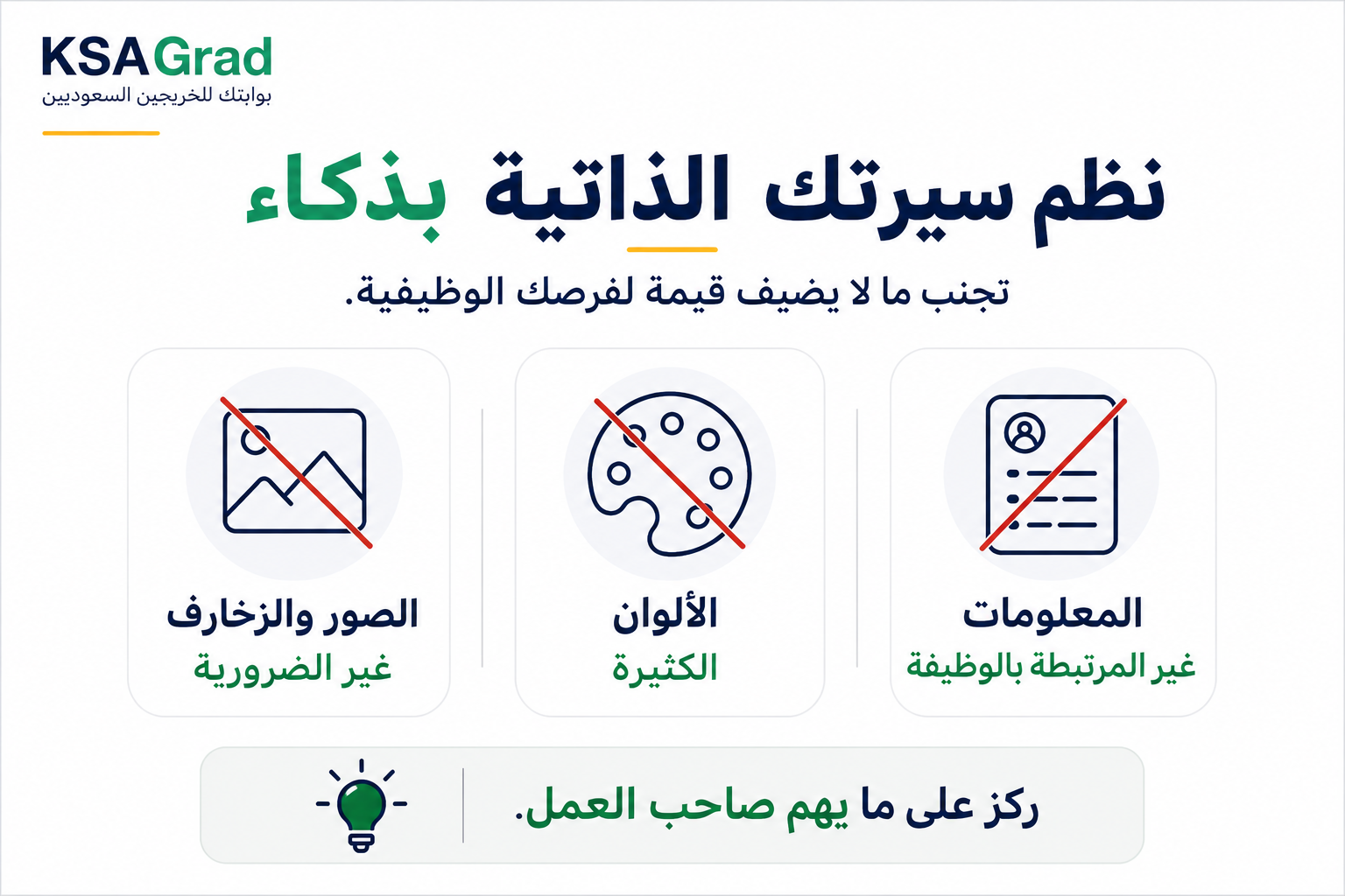 2. كيف تجعل سيرتك متناسقة مع ATS؟