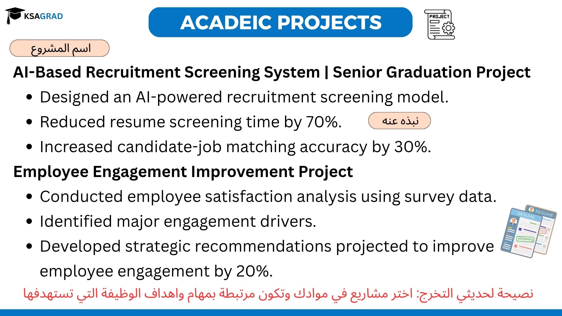اضافة المشاريع لحديثي التخرج ACADEIC PROJECTS