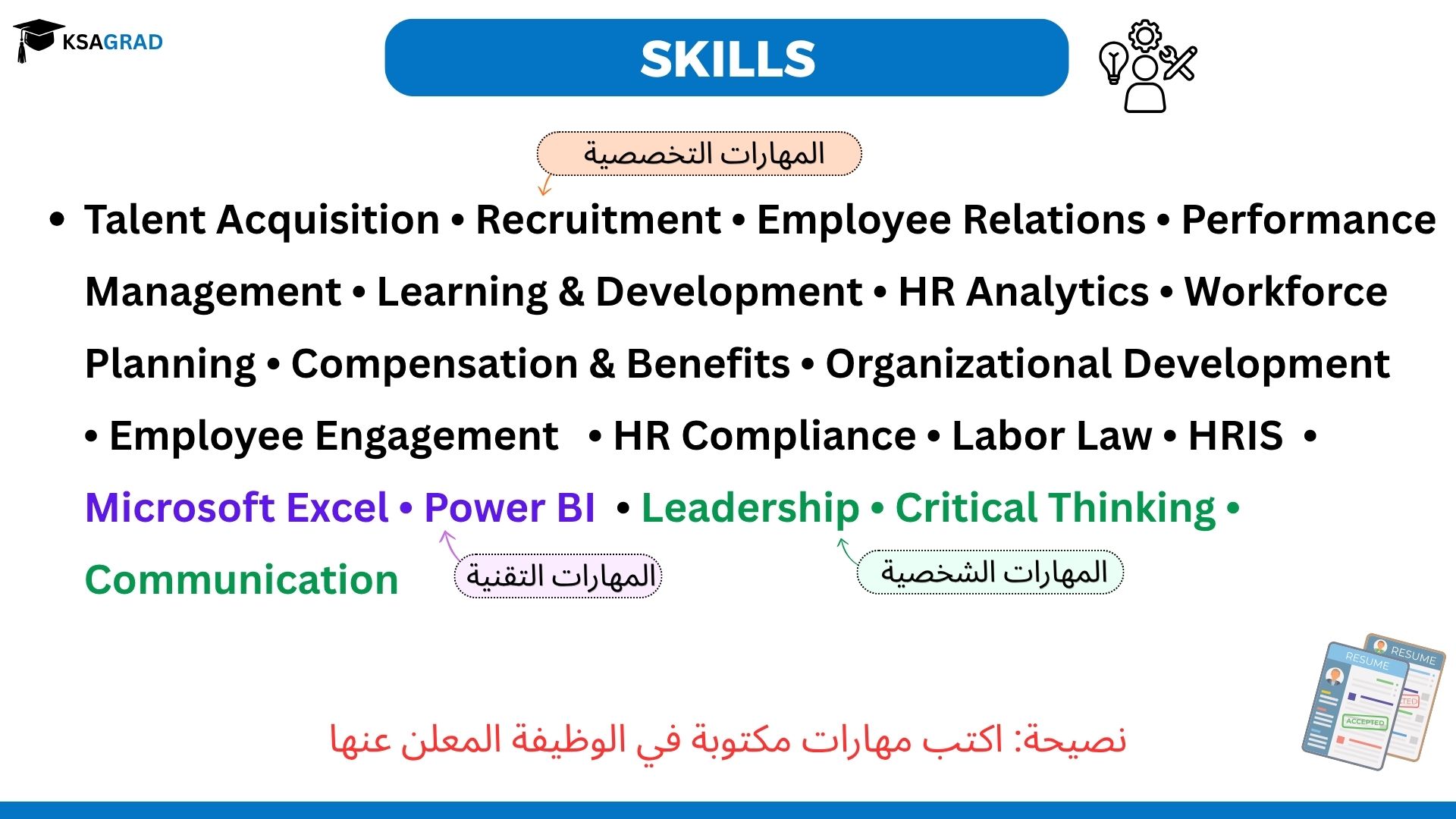 المهارات — Skills